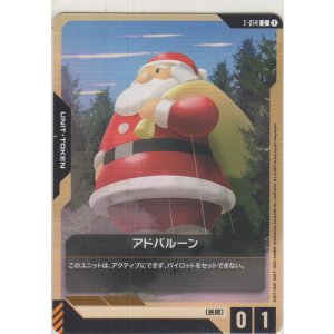 画像: アドバルーン≪トークン≫