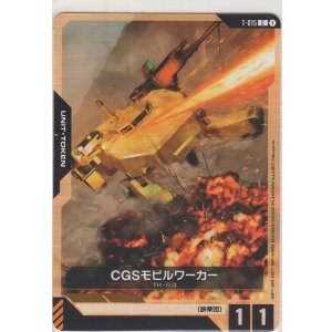 画像: CGSモビルワーカー≪トークン≫