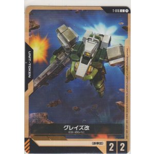 画像: グレイズ改≪トークン≫