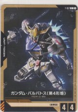 画像: ガンダム・バルバトス（第4形態）≪トークン≫