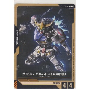 画像: ガンダム・バルバトス（第4形態）≪トークン≫