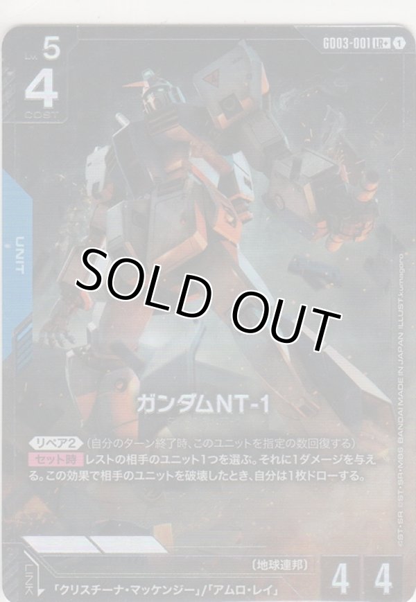 画像1: ガンダムNT-1≪パラレル≫