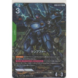 画像: ケンプファー≪パラレル≫