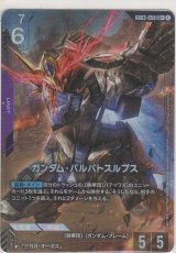 画像: ガンダム・バルバトスルプス≪パラレル≫