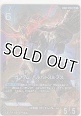 画像: ガンダム・バルバトスルプス≪パラレル≫