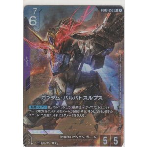 画像: ガンダム・バルバトスルプス≪パラレル≫