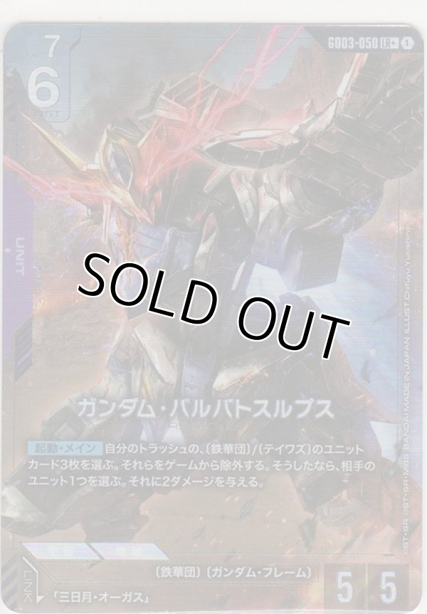 画像1: ガンダム・バルバトスルプス≪パラレル≫