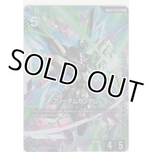 画像: フリーダムガンダム≪パラレル≫