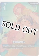 画像: 旺盛な好奇心≪パラレル≫