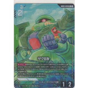 画像: ザクII改≪パラレル≫