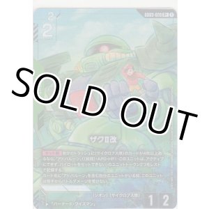 画像: ザクII改≪パラレル≫