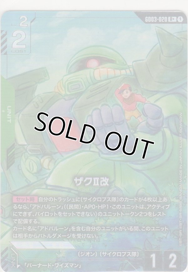 画像1: ザクII改≪パラレル≫