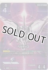 画像: ベルティゴ≪パラレル≫