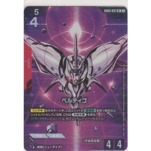 画像: ベルティゴ≪パラレル≫