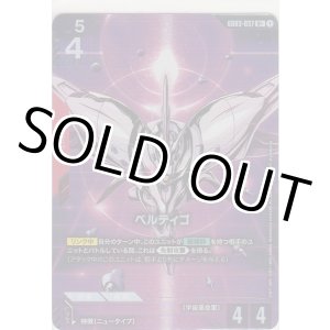 画像: ベルティゴ≪パラレル≫