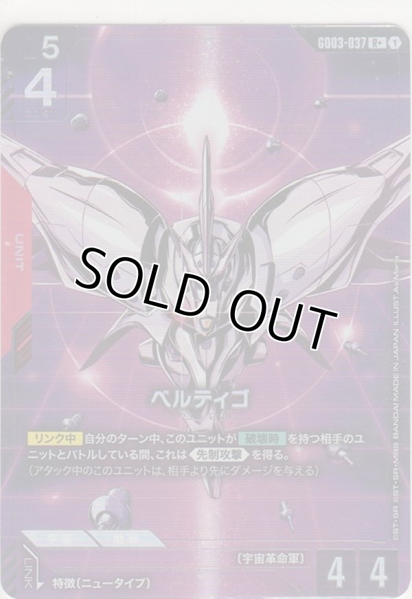 画像1: ベルティゴ≪パラレル≫