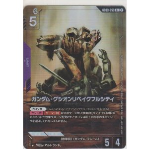 画像: ガンダム・グシオンリベイクフルシティ≪パラレル≫