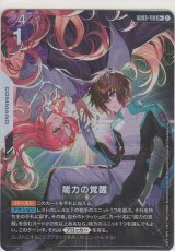 画像: 能力の覚醒≪パラレル≫