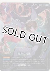 画像: 能力の覚醒≪パラレル≫