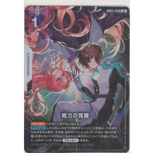 画像: 能力の覚醒≪パラレル≫