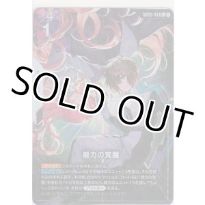 画像: 能力の覚醒≪パラレル≫