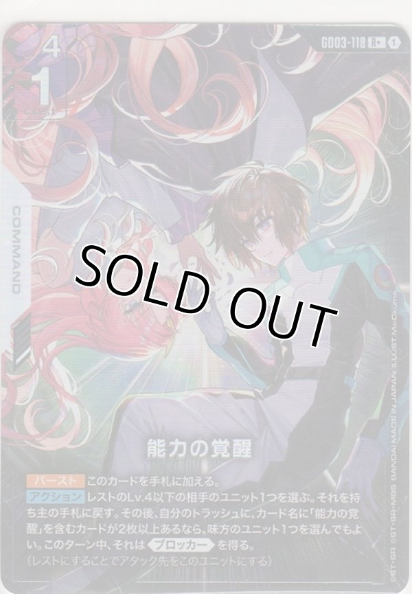 画像1: 能力の覚醒≪パラレル≫