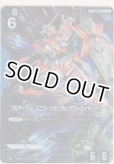 画像: フルアーマー・ユニコーンガンダム（デストロイモード）≪パラレル≫