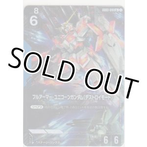 画像: フルアーマー・ユニコーンガンダム（デストロイモード）≪パラレル≫