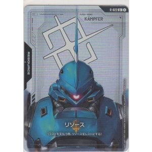 画像: リソース［ケンプファー］≪パラレル≫