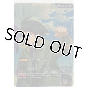 画像: 三日月・オーガス≪パラレル≫