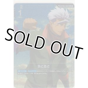 画像: 鉄と血と≪パラレル≫