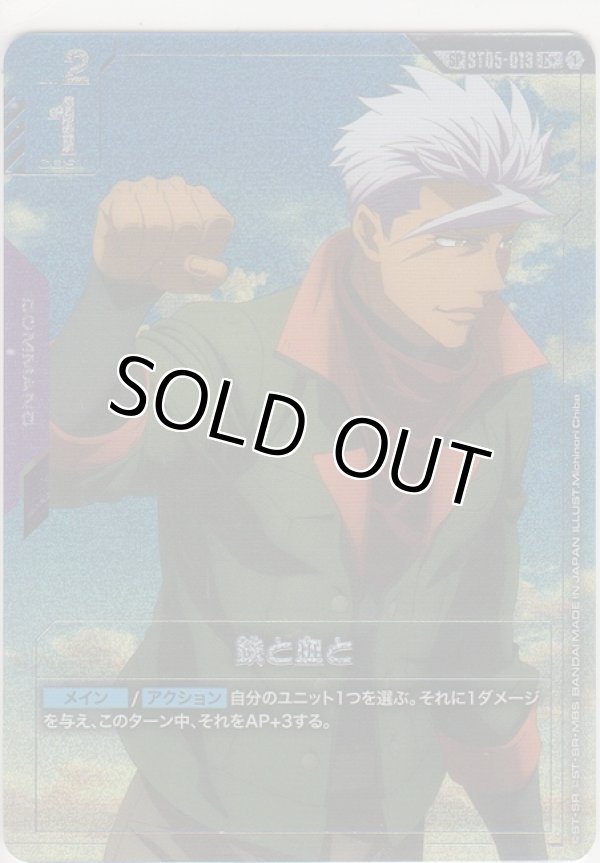 画像1: 鉄と血と≪パラレル≫