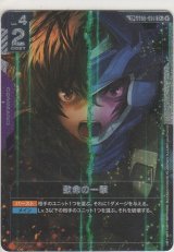 画像: 致命の一撃≪パラレル≫