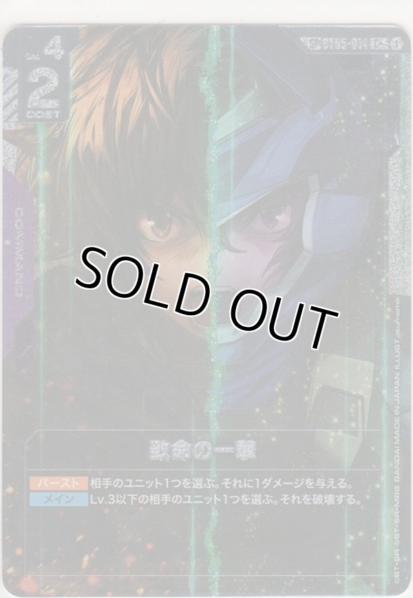 画像1: 致命の一撃≪パラレル≫