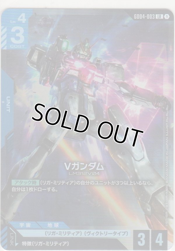 画像1: Vガンダム