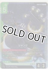 画像: ジオング