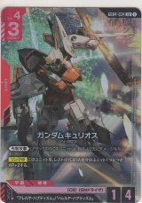 画像: ガンダムキュリオス