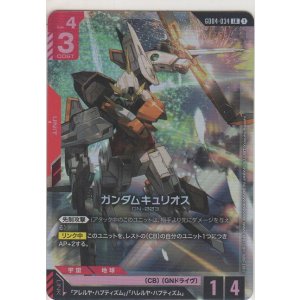 画像: ガンダムキュリオス