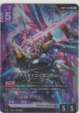 画像: デスティニーガンダム