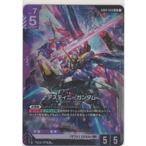 画像: デスティニーガンダム