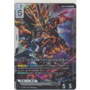 画像: ユニコーンガンダム2号機 バンシィ・ノルン(デストロイモード)