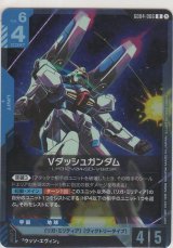 画像: Vダッシュガンダム