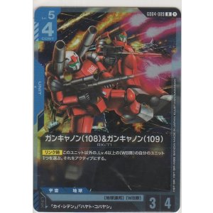 画像: ガンキャノン(108)&ガンキャノン(109)