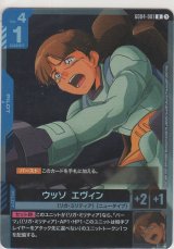 画像: ウッソ・エヴィン