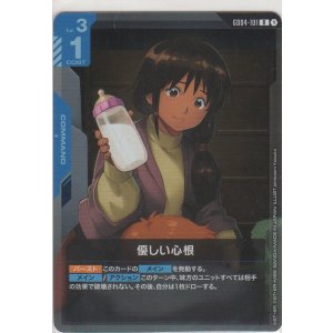 画像: 優しい心根