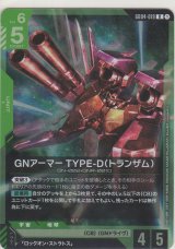 画像: GNアーマー TYPE-D（トランザム）