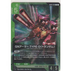 画像: GNアーマー TYPE-D（トランザム）