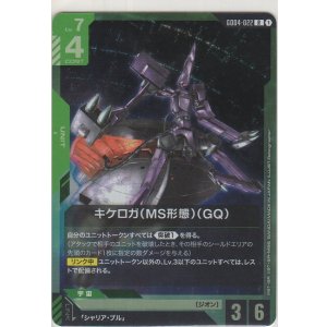 画像: キケロガ（MS形態）（GQ）