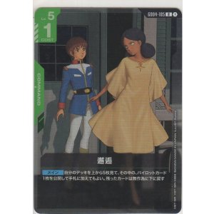 画像: 邂逅