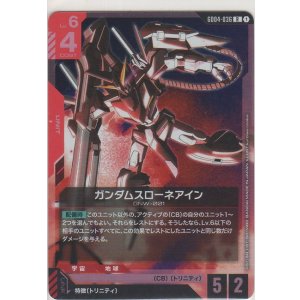 画像: ガンダムスローネアイン